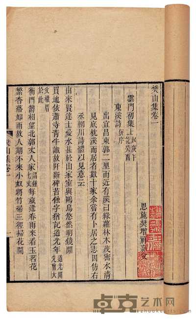 清·樊增祥撰 樊樊山全集八十二卷 